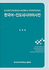 한국어-인도네시아어 사전