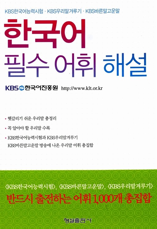 한국어 필수 어휘 해설
