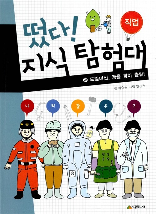 [중고] 떴다! 지식 탐험대 28