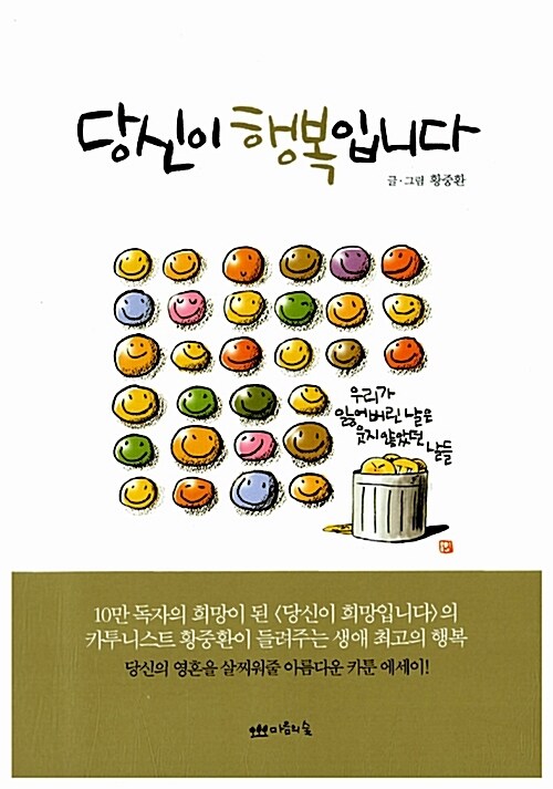 당신이 행복입니다