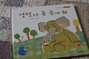 엉덩이 좀 들어줘 표지이미지