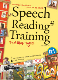 영어 스피치 리딩 훈련 Runner 1 (본책 + 스피치 리딩 트레이너 MP3 CD 1장) - Reading에서 Speaking으로 이어지는 연계 훈련 프로그램