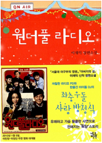 원더풀 라디오