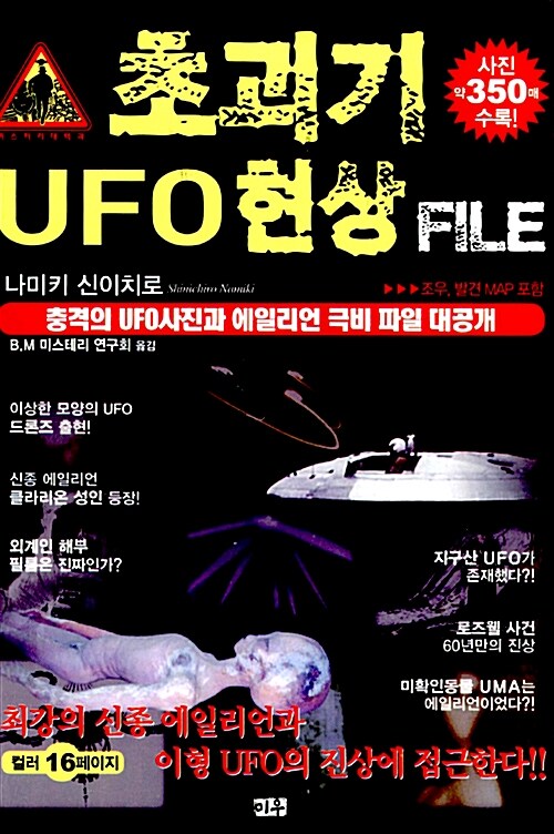 초괴기 UFO현상 File