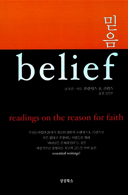 믿음 Belief