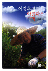 (이강후의) 아름다운 모험
