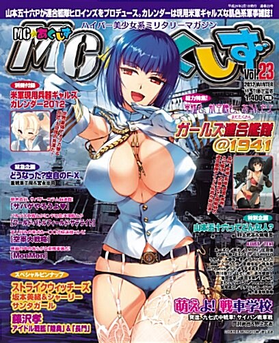 MC ☆ あくしず 2012年 02月號 [雜誌] (季刊, 雜誌)