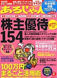 あるじゃん 2012年 02月號 [雜誌] (月刊, 雜誌)