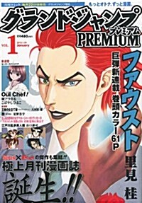 グランドジャンプPREMIUM (プレミアム) 2012年 1/30號 [雜誌] (不定, 雜誌)