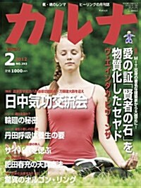 Karna (カルナ) 2012年 02月號 [雜誌] (月刊, 雜誌)