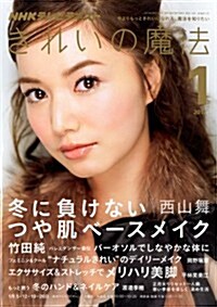 きれいの魔法 2012年 01月號 [雜誌] (月刊, 雜誌)