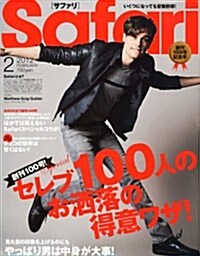 Safari (サファリ) 2012年 02月號 [雜誌] (月刊, 雜誌)