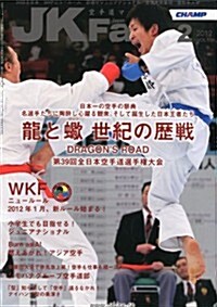 JK Fan (ジェイケイ·ファン) 空手道マガジン 2012年 02月號 [雜誌] (月刊, 雜誌)