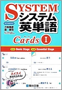 システム英單語カ-ド 1 (單行本)