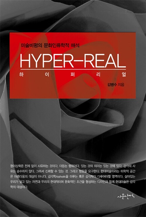 하이퍼리얼 HYPER-REAL