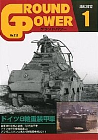 [정기구독] GROUND POWER(グランドパワ-) (월간)