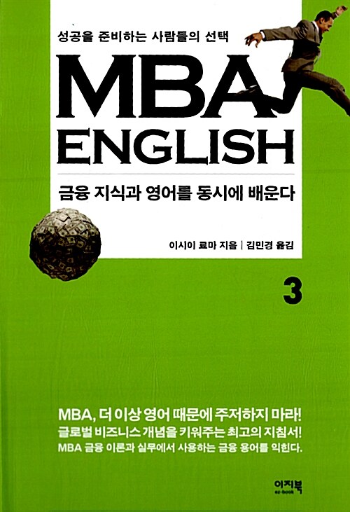 MBA English 3