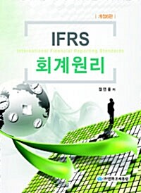 IFRS 회계원리