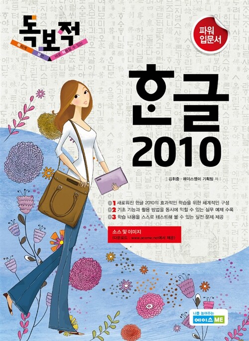 독보적 한글 2010