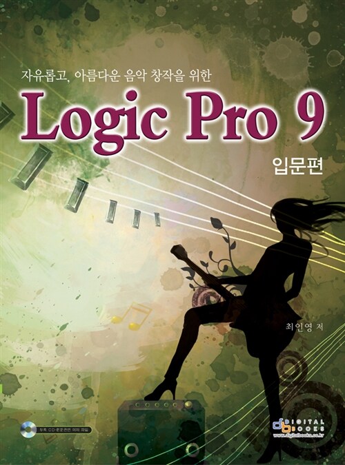 Logic pro 9 입문편