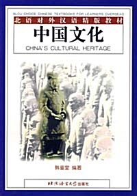 中國文化 - 北語對外漢語精版敎材 중국문화 - 북어대외한어정판교재