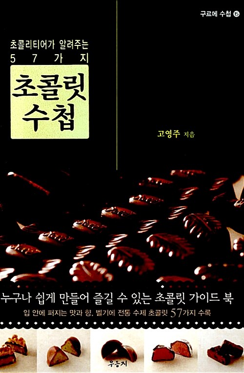 [중고] 초콜릿 수첩