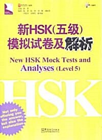 新HSK五級模擬試卷及解析 신HSK오급모의시권급해석