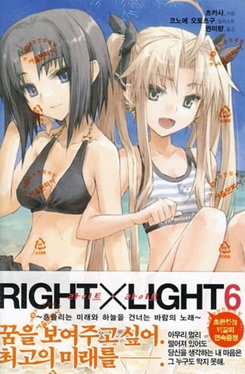 [중고] RIGHT X LIGHT 6