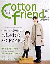 [정기구독] Cotton friend (コットンフレンド) (계간)