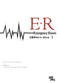 E.R 1