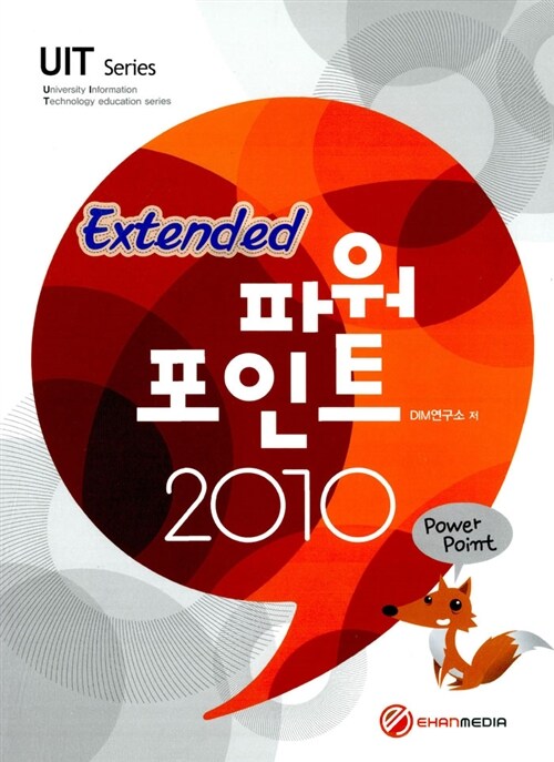 [중고] 파워포인트 2010 Extended