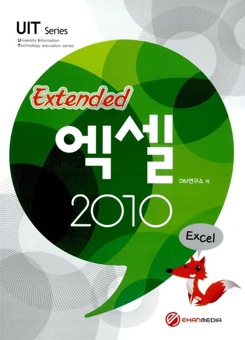 [중고] 엑셀 2010 Extended