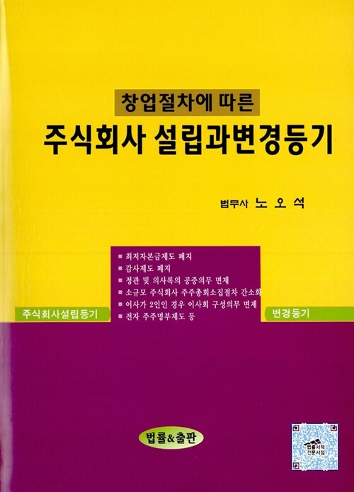 주식회사 설립과 변경등기