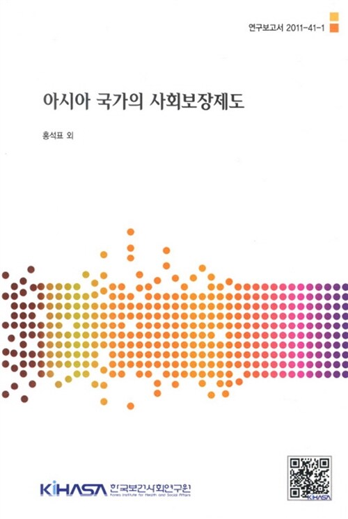 아시아 국가의 사회보장제도