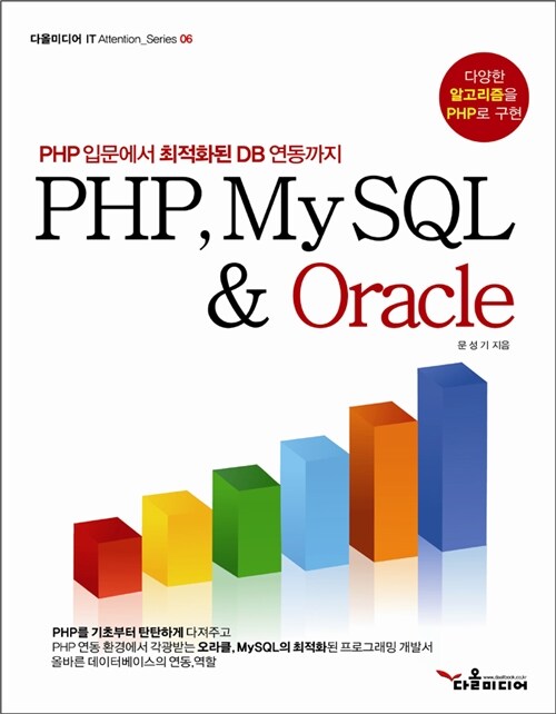 PHP, MySQL & Oracle