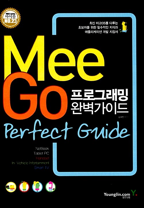 Mee Go 프로그래밍 완벽가이드