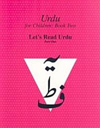 Urdu for Children, Book II, 3 Book Set, Part One: Part 1 Set of Books (Paperback)