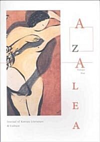 [중고] Azalea 1: Journal of Korean Literature and Culture (Paperback)