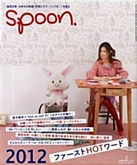 spoon. (スプ-ン) 2012年 02月號 [雜誌] [雜誌]