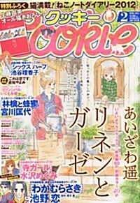 Cookie (クッキ-) 2012年 02月號 [雜誌] (月刊, 雜誌)