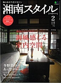 湘南スタイル magazine (マガジン) 2012年 02月號 [雜誌] (季刊, 雜誌)