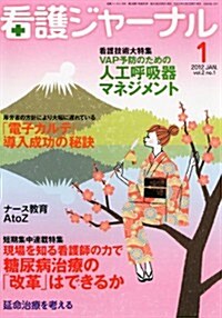 看護ジャ-ナル 2012年 01月號 [雜誌] (月刊, 雜誌)