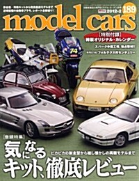 model cars (モデルカ-ズ) 2012年 02月號 [雜誌] (月刊, 雜誌)