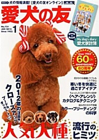 愛犬の友 2012年 01月號 [雜誌] (月刊, 雜誌)