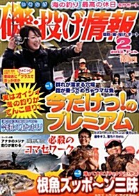 磯·投げ情報 2012年 02月號 [雜誌] (月刊, 雜誌)