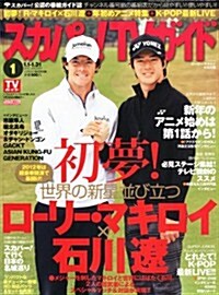 スカパ-! TVガイド 2012年 01月號 [雜誌] (月刊, 雜誌)