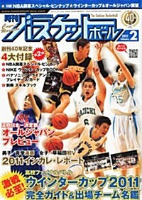 月刊 バスケットボ-ル 2012年 02月號 [雜誌] (月刊, 雜誌)