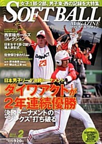 SOFT BALL MAGAZINE (ソフトボ-ルマガジン) 2012年 02月號 [雜誌] (月刊, 雜誌)