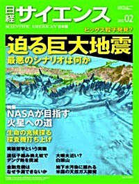 日經 サイエンス 2012年 02月號 (月刊, 雜誌)