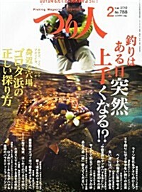 つり人 2012年 02月號 [雜誌] (月刊, 雜誌)